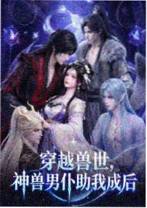 吞噬星空第154集魔云藤觉醒在线观看